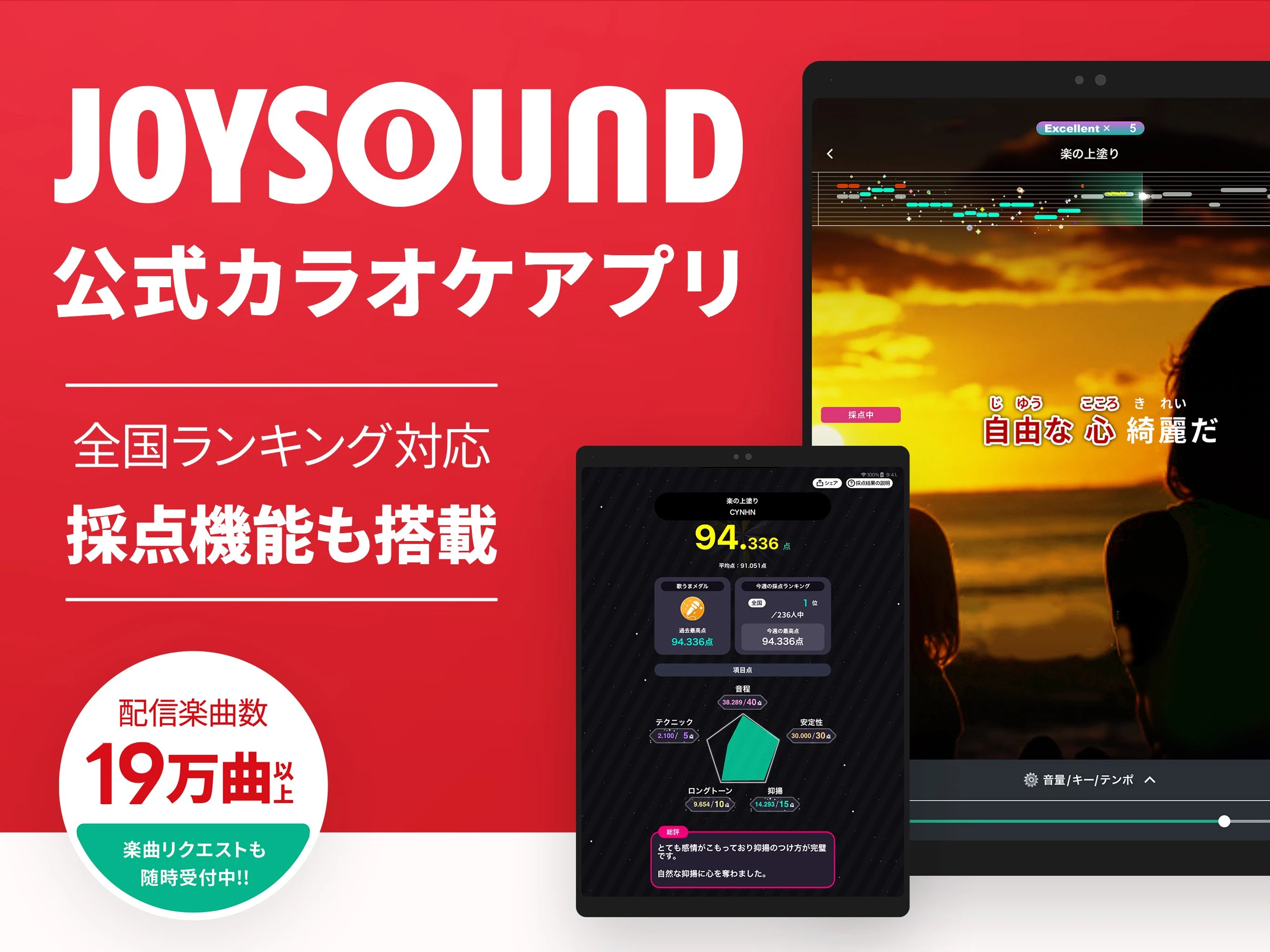 分析採点JOYSOUND screenshot