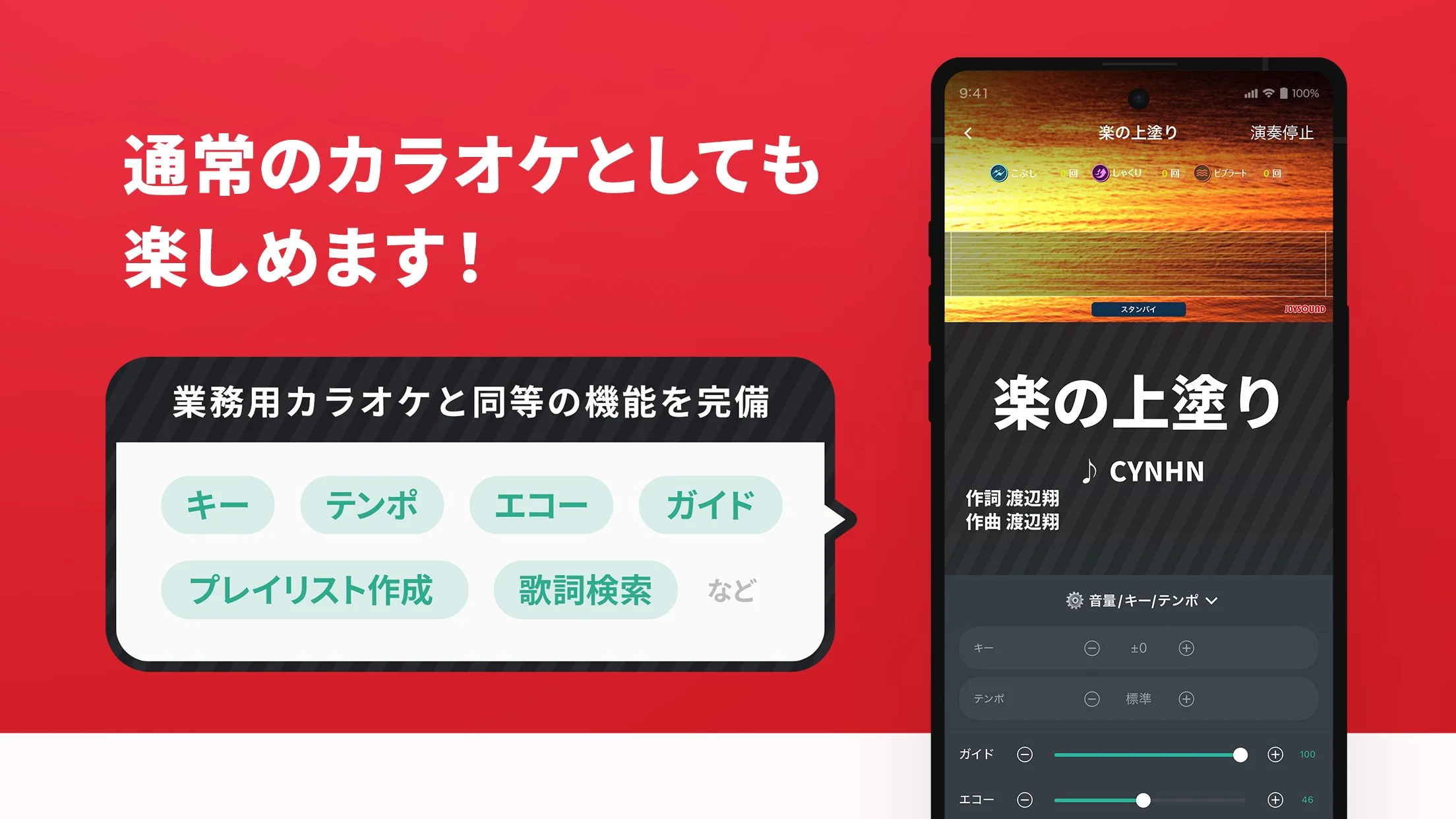 分析採点JOYSOUND screenshot
