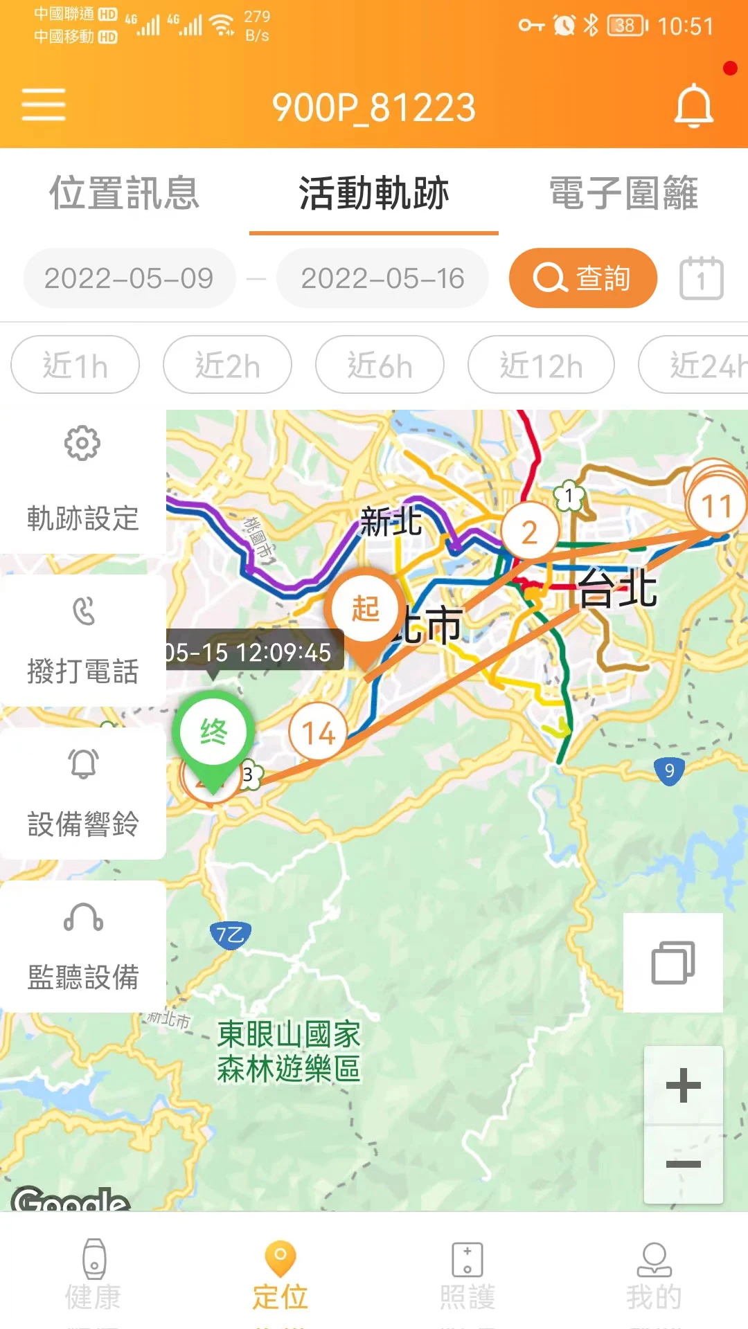 安全天使 screenshot
