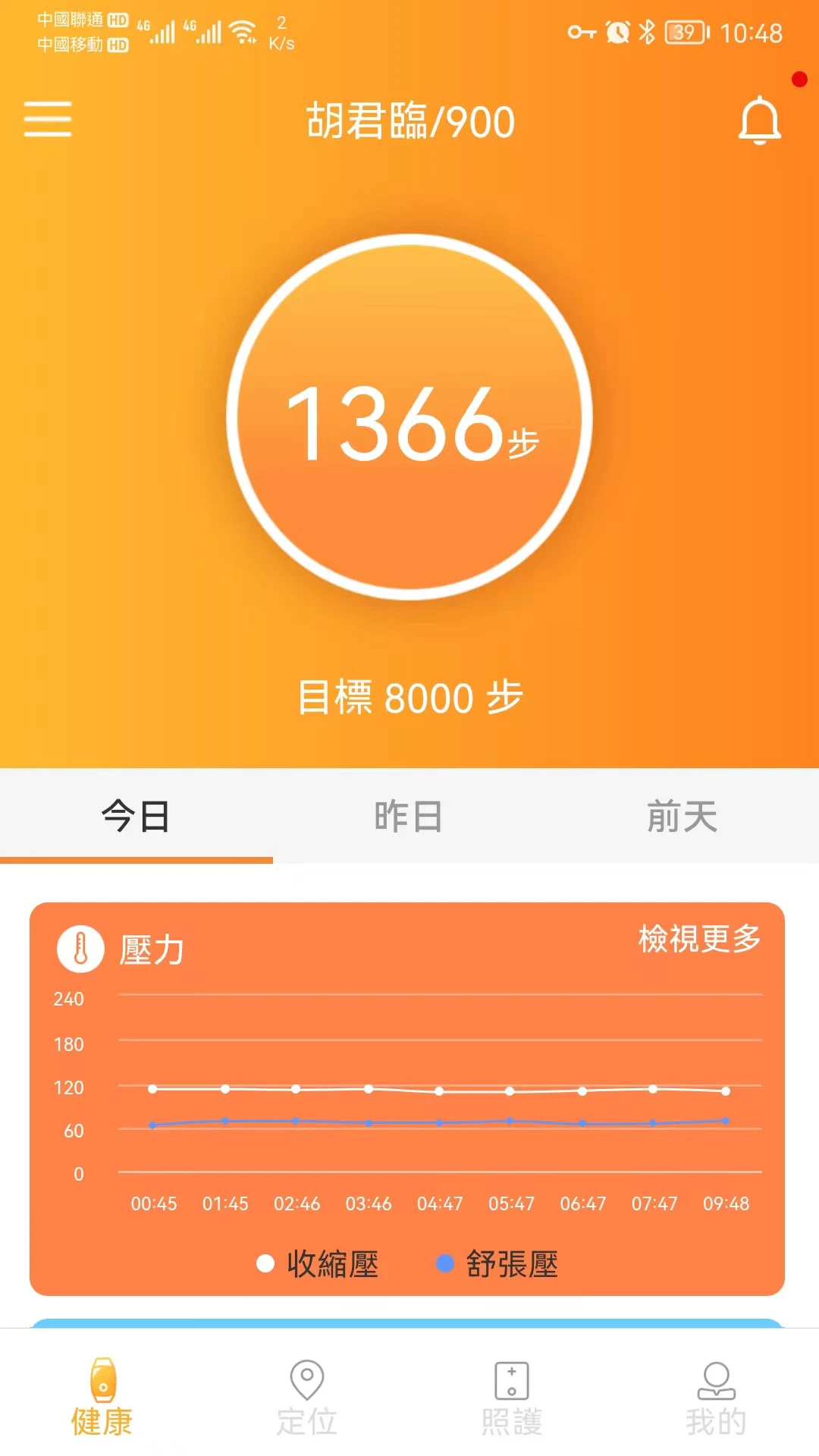 安全天使 screenshot