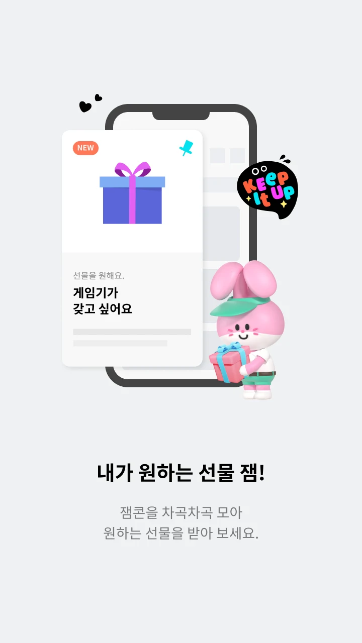 잼(ZEM)-아이용, SKT 전용(초등학생, 자녀안심) screenshot