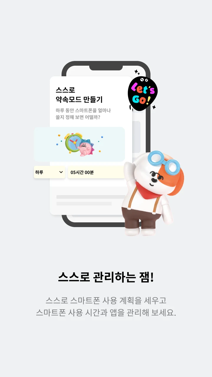 잼(ZEM)-아이용, SKT 전용(초등학생, 자녀안심) screenshot
