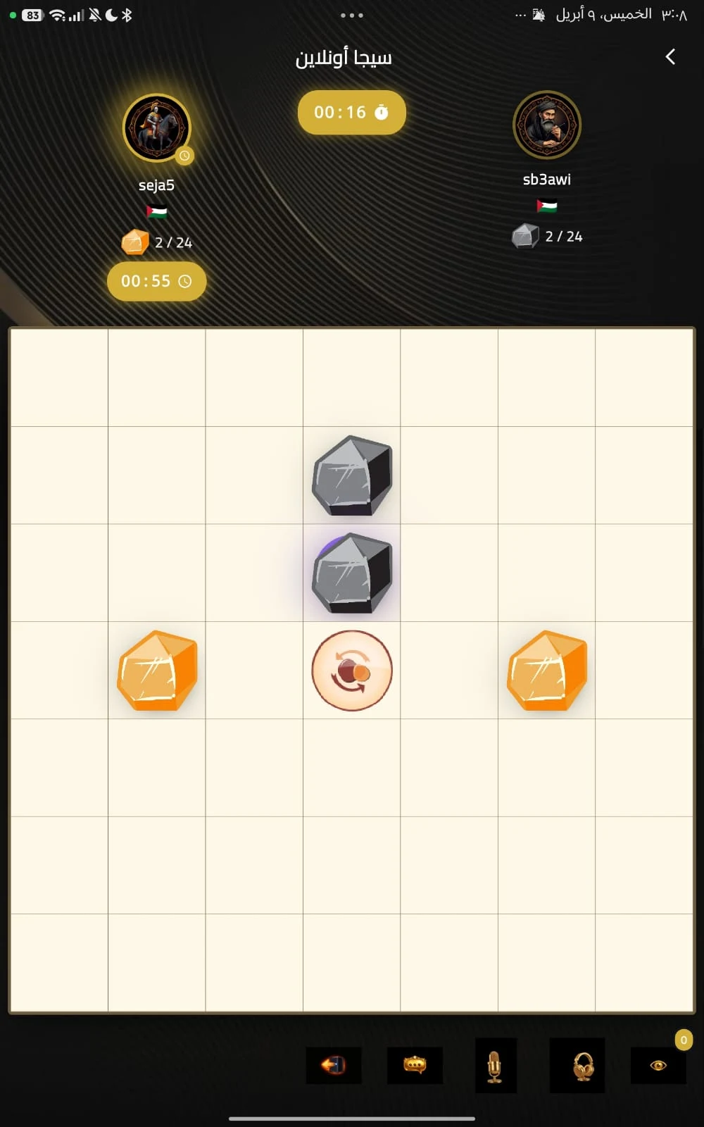 سيجة seja 5 screenshot