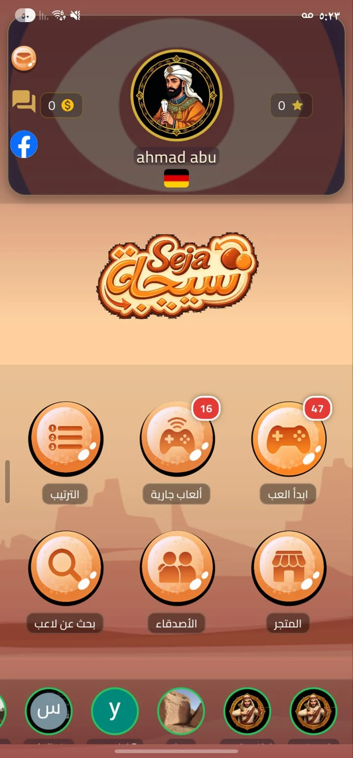 سيجة seja 5 screenshot