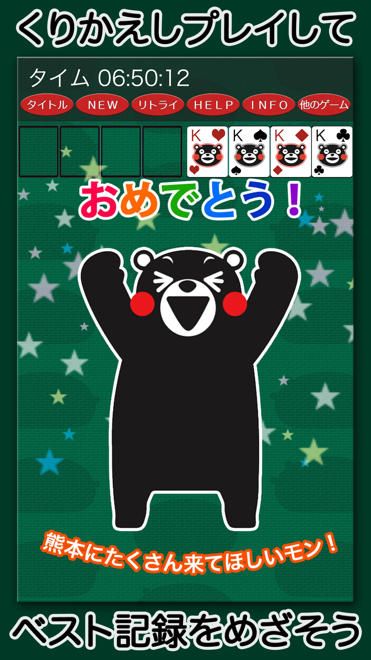 フリーセル くまモンバージョン（トランプゲーム・ソリティア） screenshot