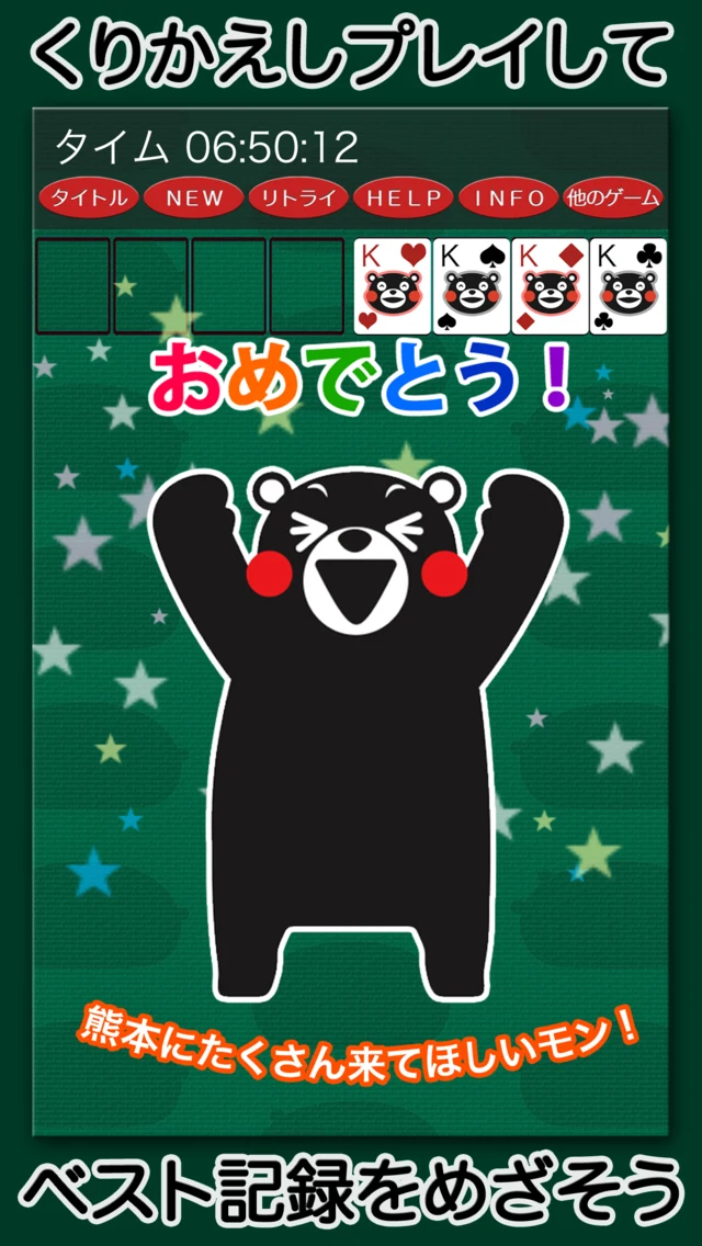 フリーセル くまモンバージョン（トランプゲーム・ソリティア） screenshot