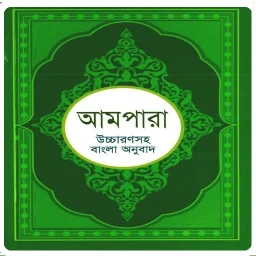 Biểu tượng আমপারা শিক্ষা ~ Ampara Shikkha