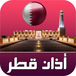 أيقونة أذان قطر الرسمي