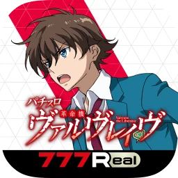 Icono de [777Real]パチスロ 革命機ヴァルヴレイヴ