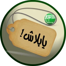 Yabalash! KSA Deals icon