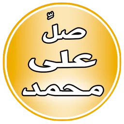 Pray on Mohammed Reminder