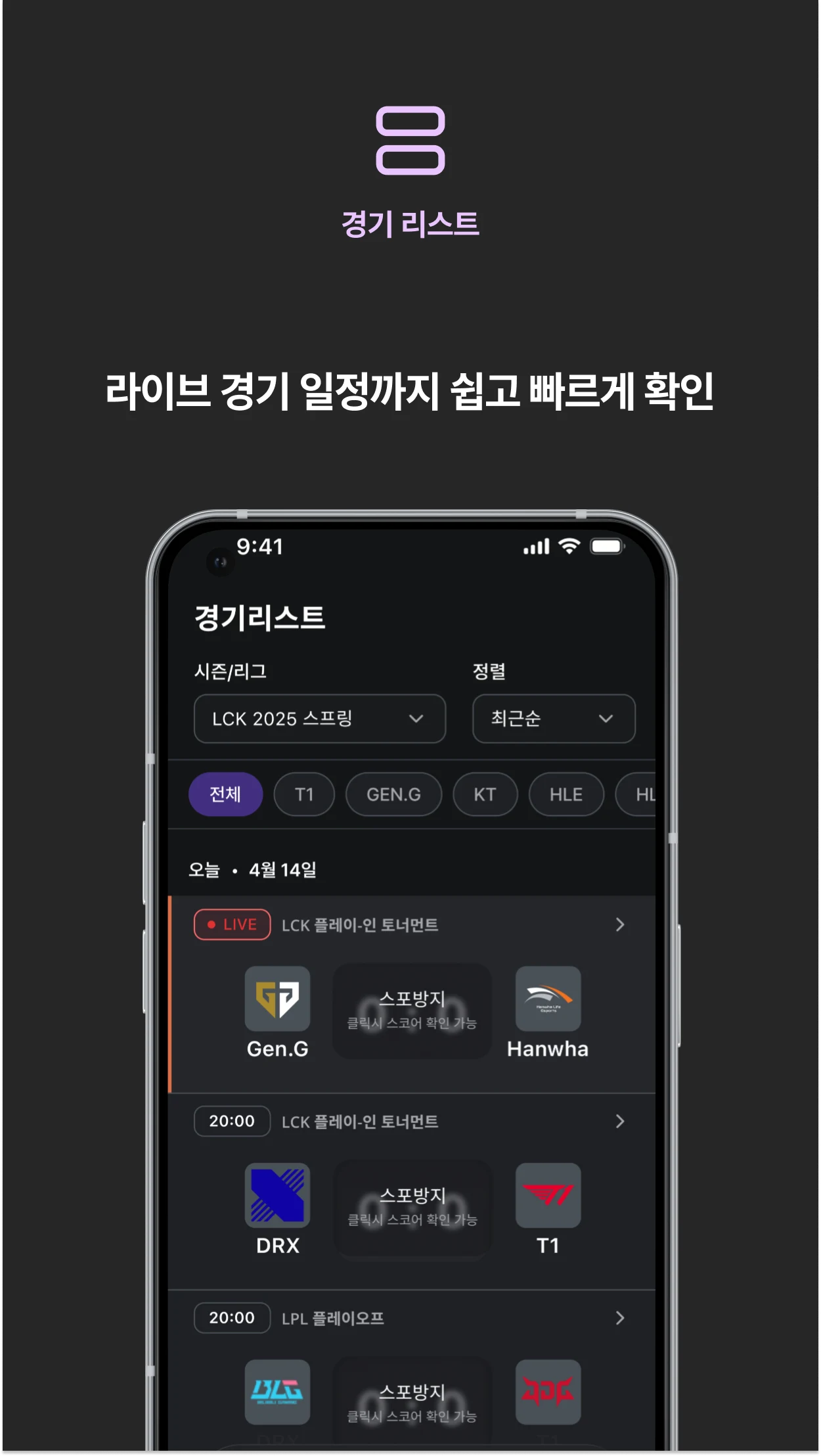와딩(Warding)-롤 프로경기 알림 screenshot