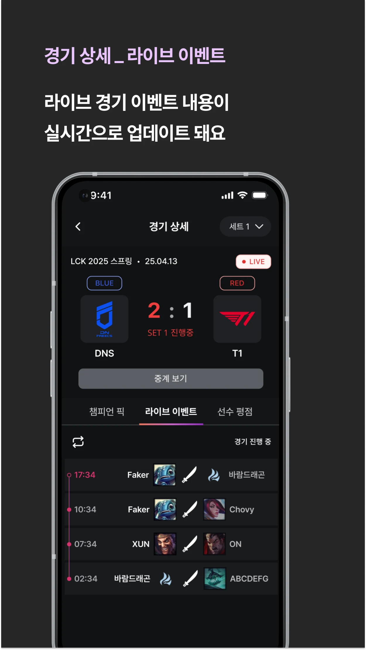 와딩(Warding)-롤 프로경기 알림 screenshot