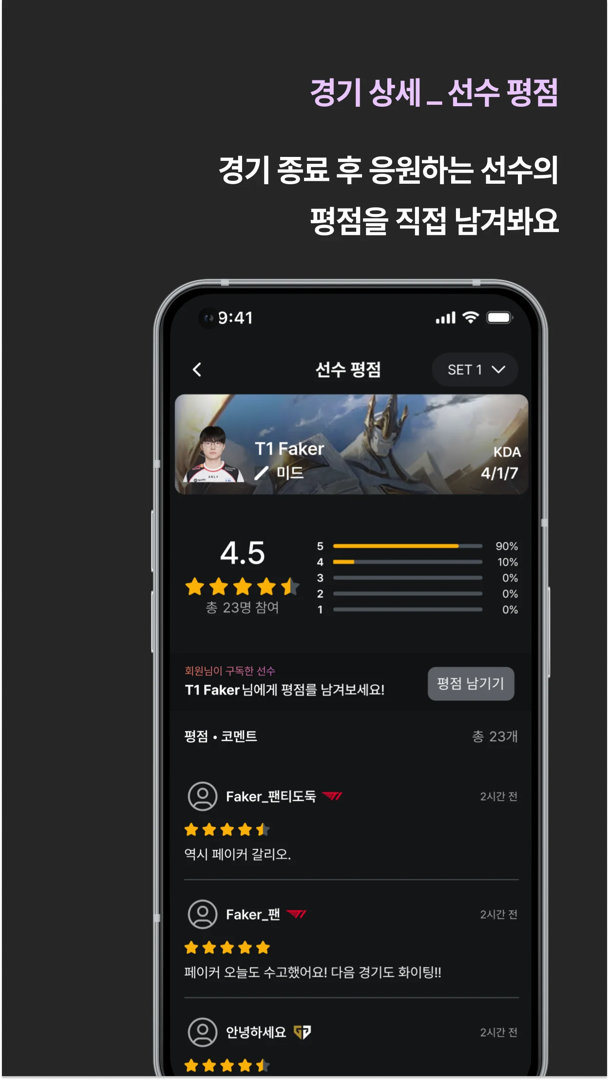 와딩(Warding)-롤 프로경기 알림 screenshot