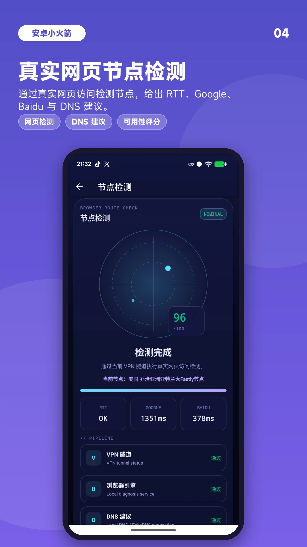 安卓小火箭 - VPN Proxy Nodes screenshot