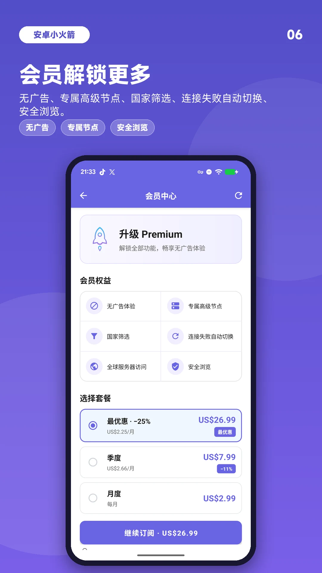 安卓小火箭 - VPN Proxy Nodes screenshot