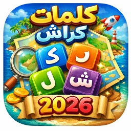 كلمات كراش -Crushing Word 2026 아이콘
