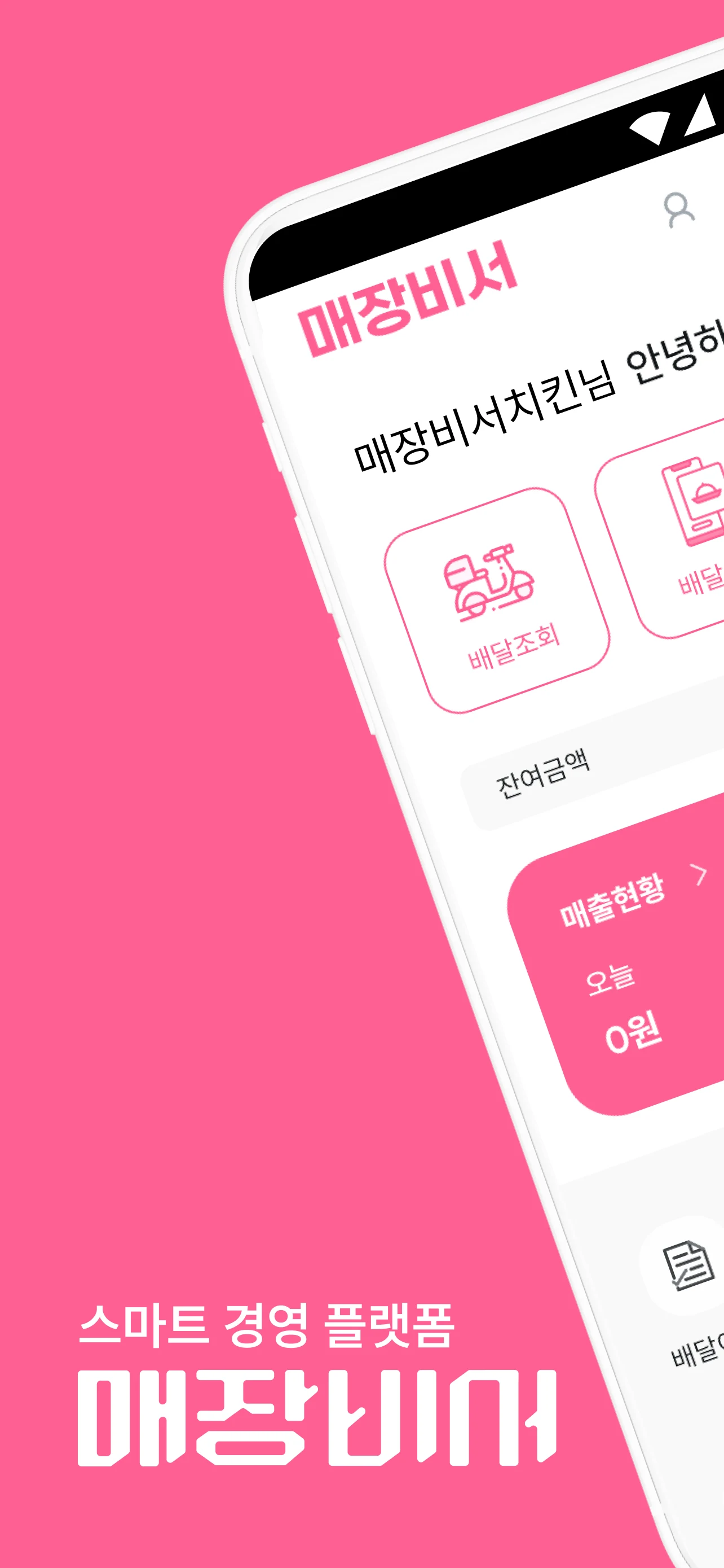 매장비서 screenshot