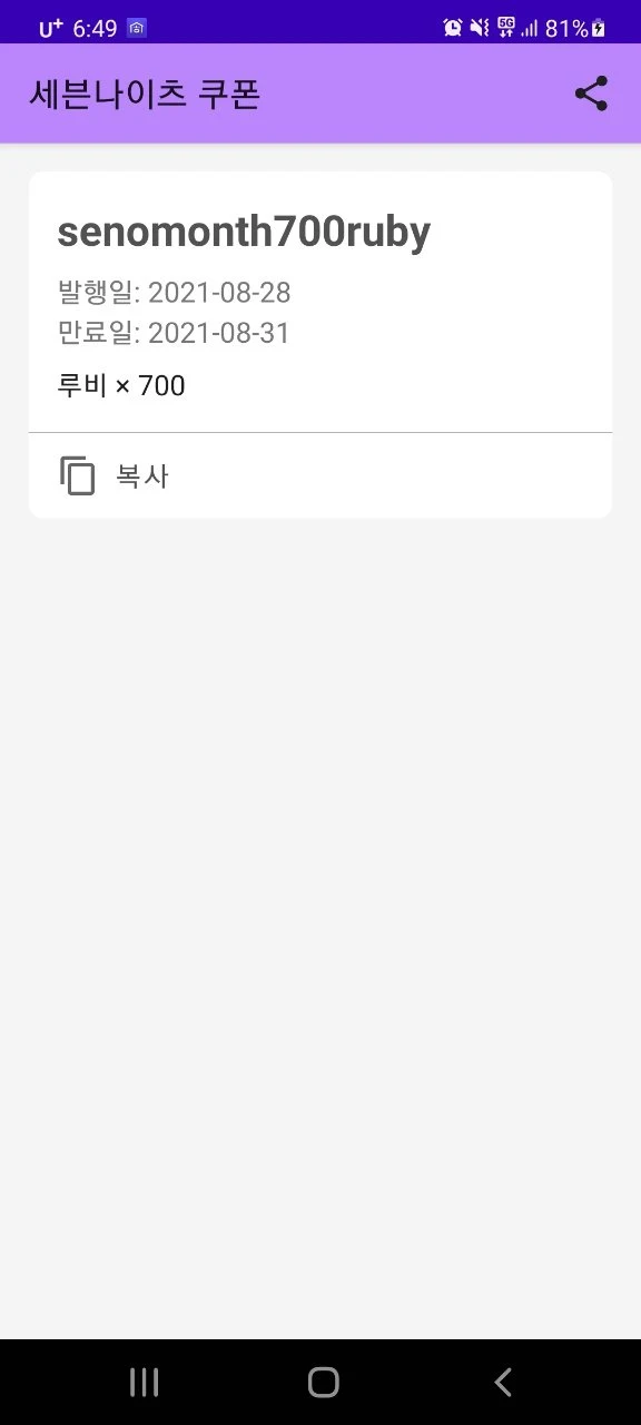 세븐나이츠 쿠폰 screenshot