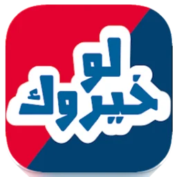 Would Y Rather? Arabic Choice icon