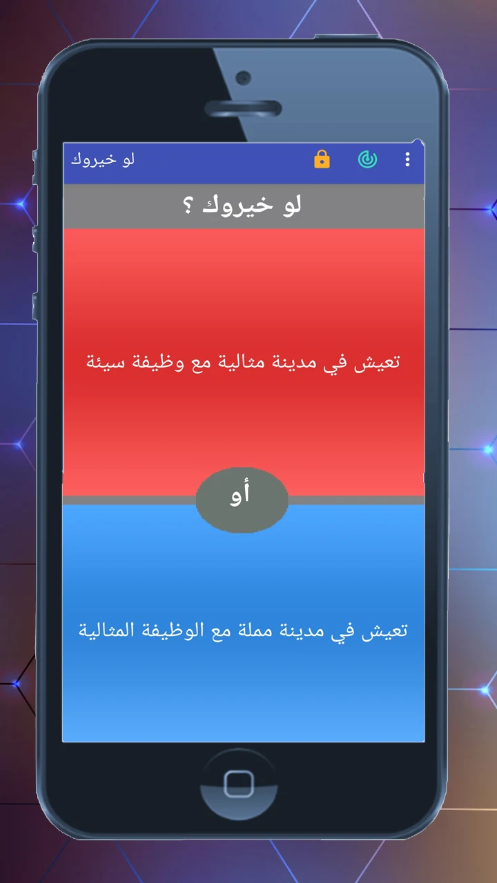Would Y Rather? Arabic Choice screenshot