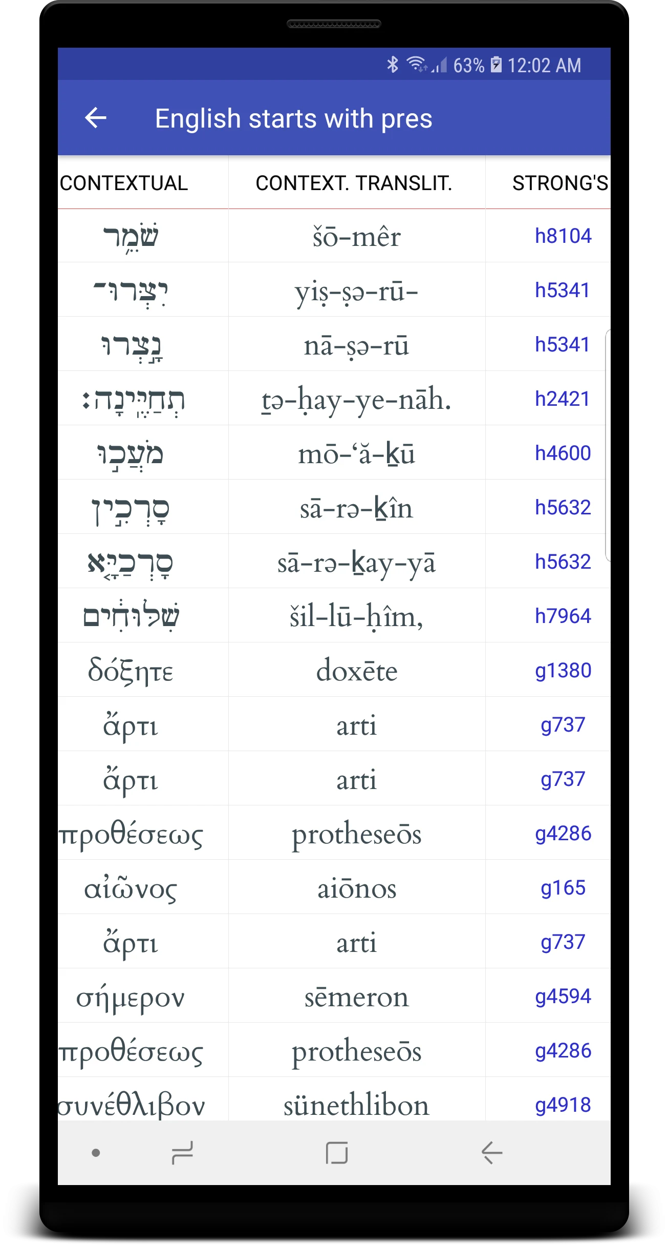 Hebrew/Greek Interlinear Bible screenshot