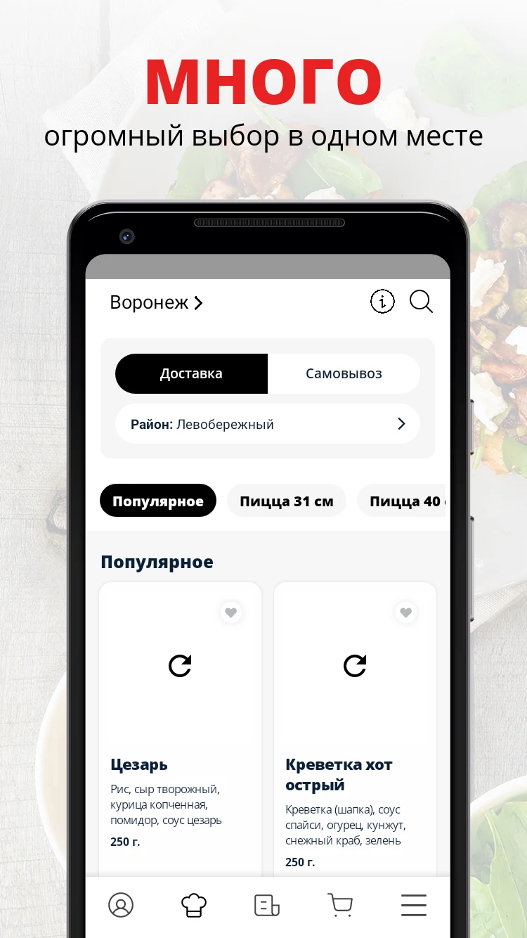 BUFFET Воронеж screenshot