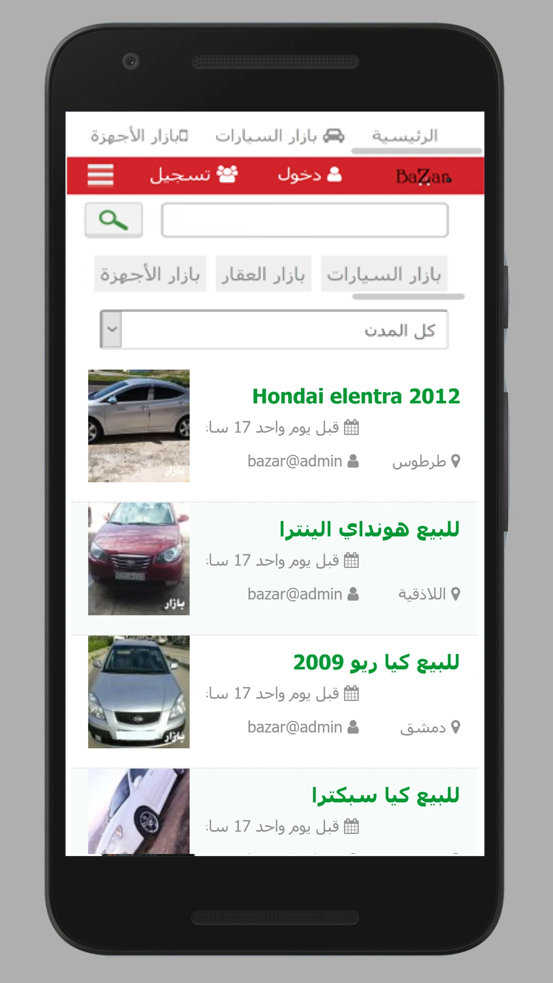 بازار كوم screenshot