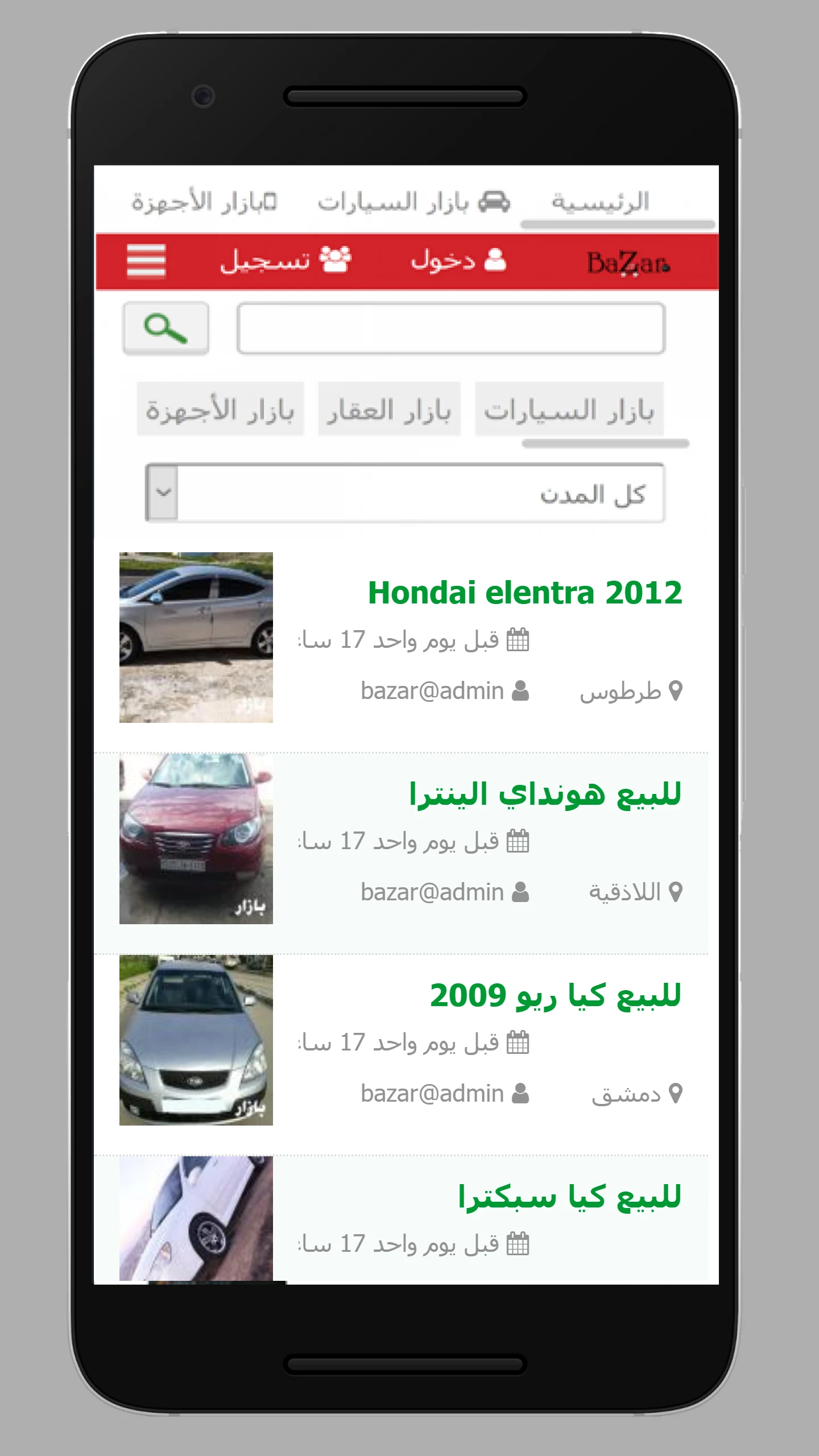 بازار كوم screenshot