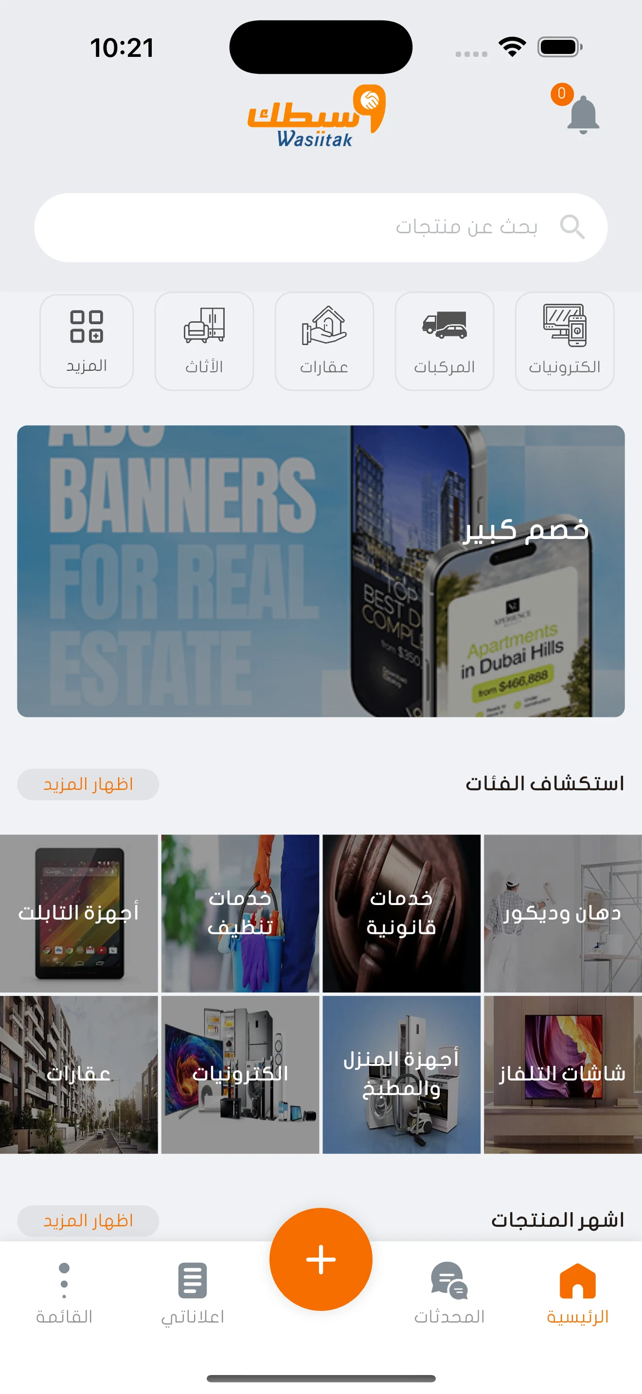 وسيطك - Wasiitak screenshot