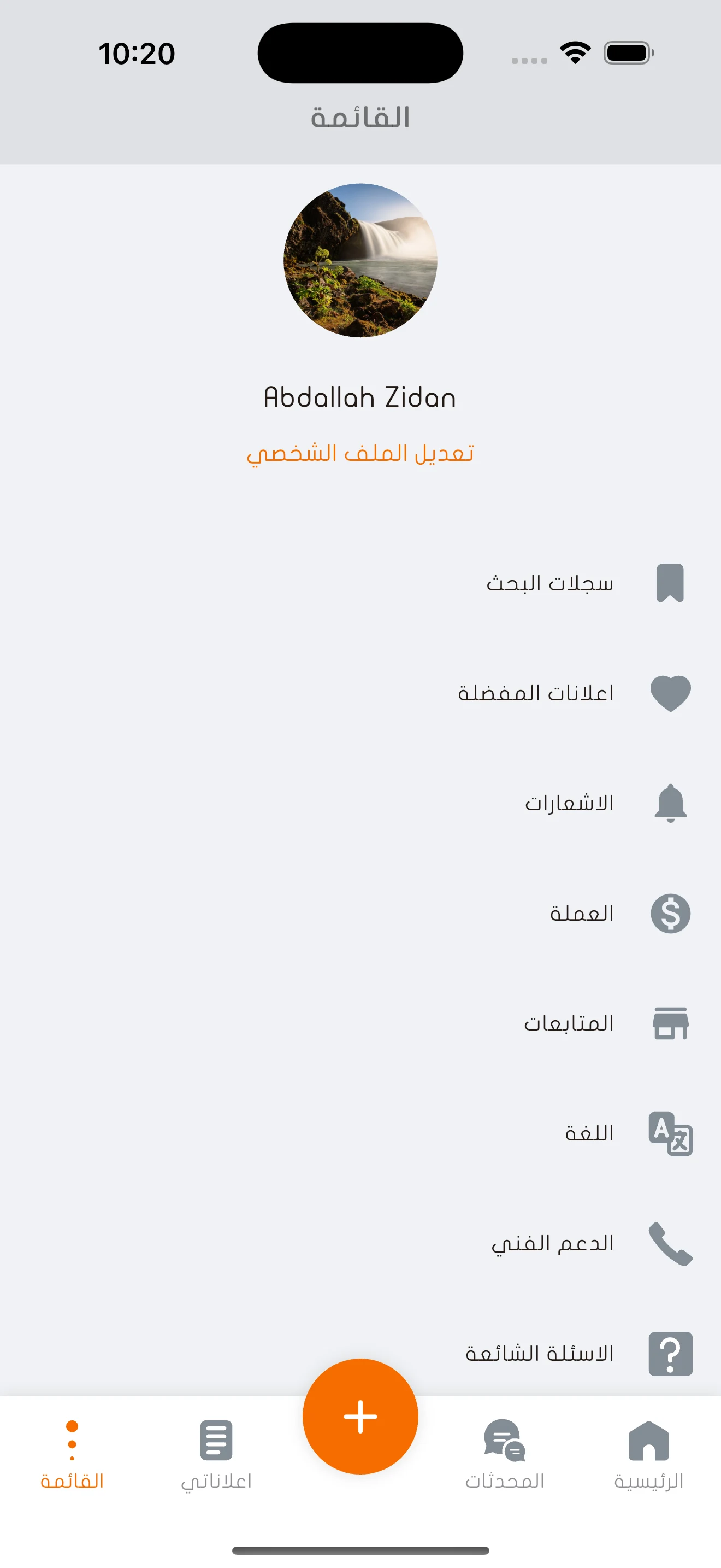 وسيطك - Wasiitak screenshot