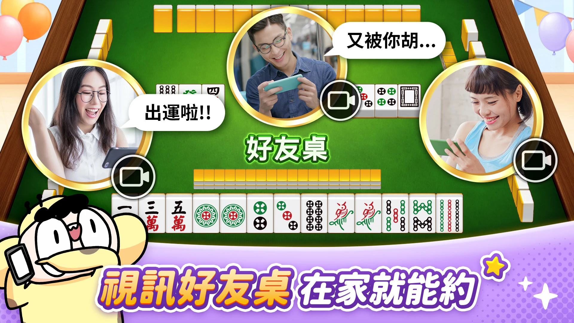 麻將 神來也麻將－台灣16張、麻雀 screenshot