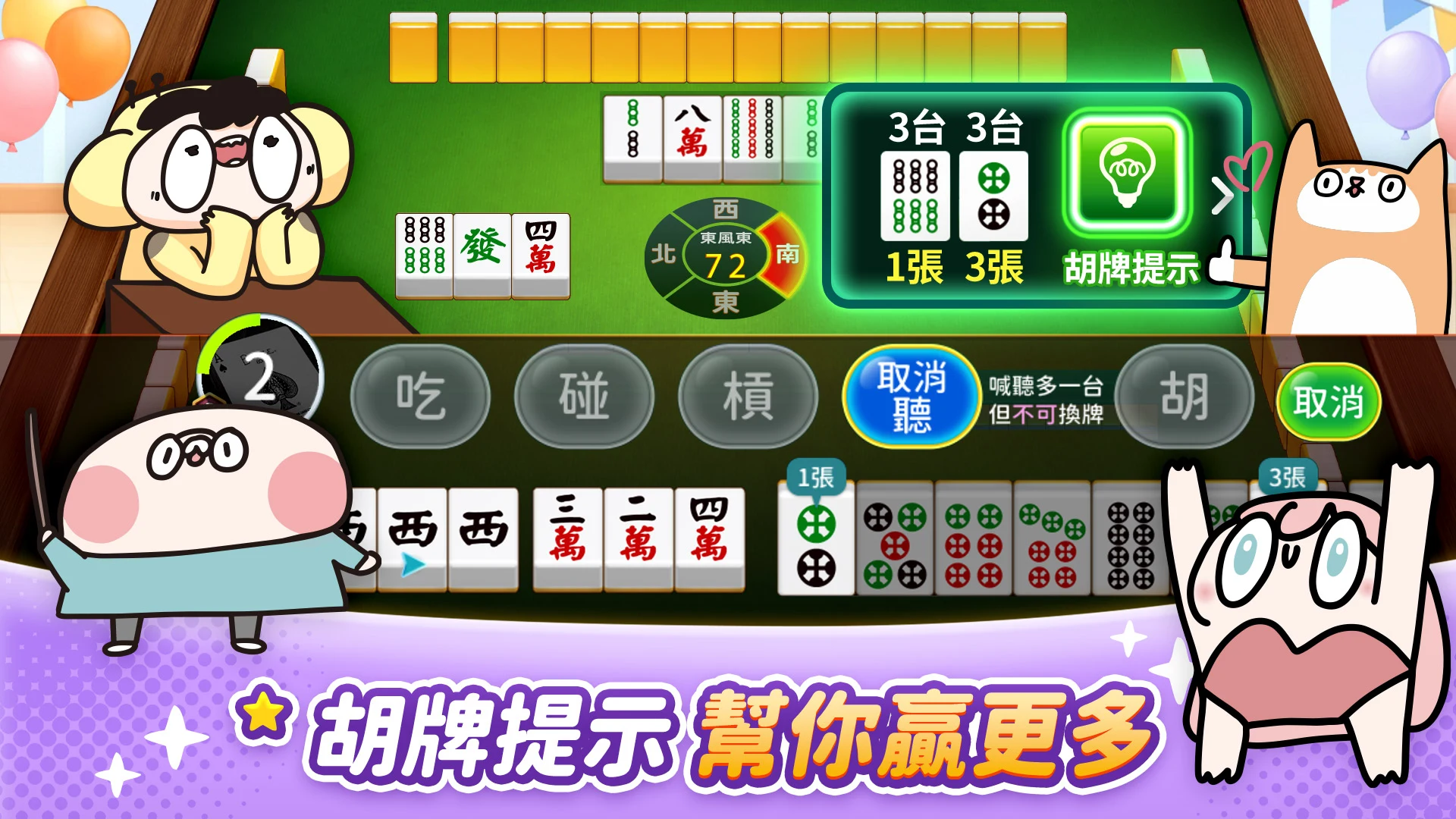 麻將 神來也麻將－台灣16張、麻雀 screenshot