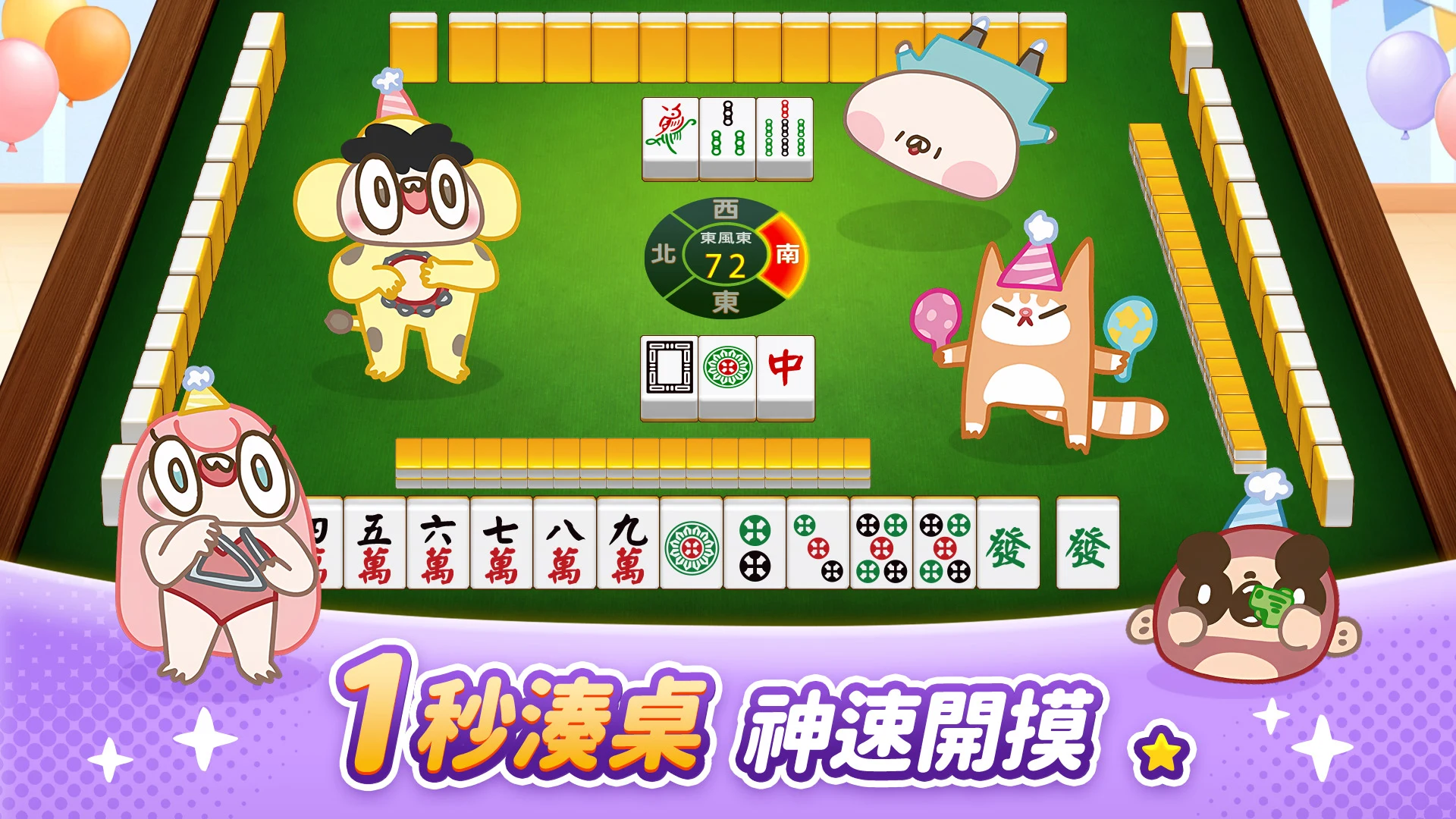 麻將 神來也麻將－台灣16張、麻雀 screenshot