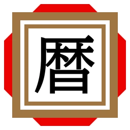 Ícone de 日めくり暦注カレンダー