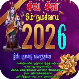 Ícone de New Year Wishes in Tamil