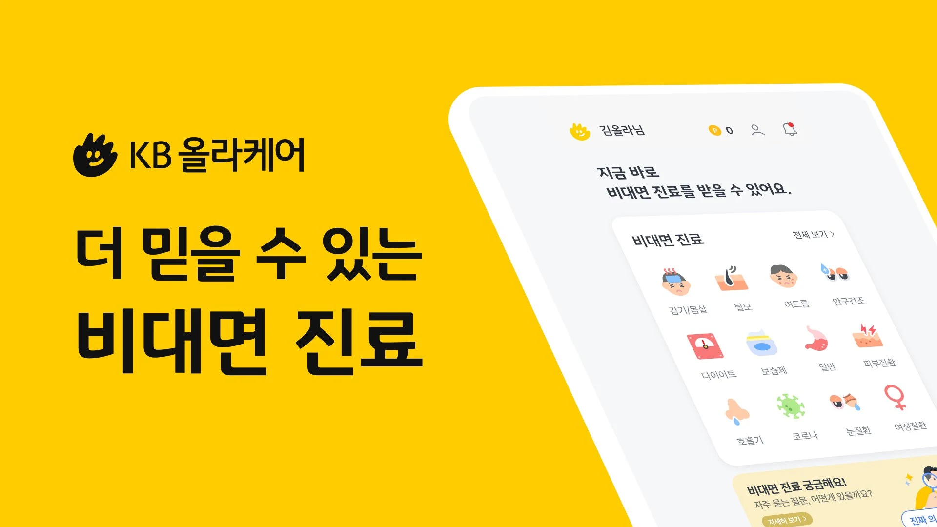 KB올라케어 screenshot