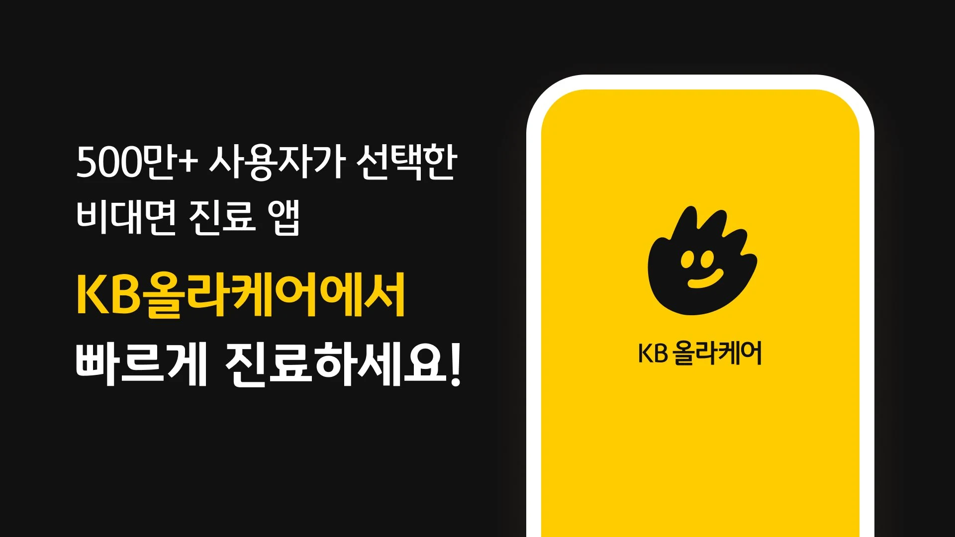 KB올라케어 screenshot