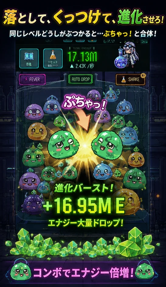 キモかわ培養ラボ：くっつけて進化！変異コレクション screenshot