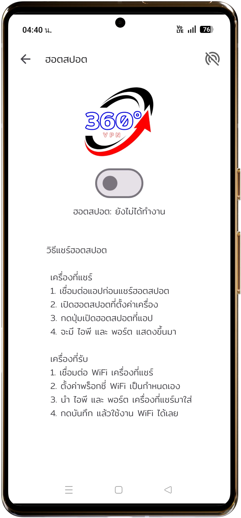 360 VPN screenshot