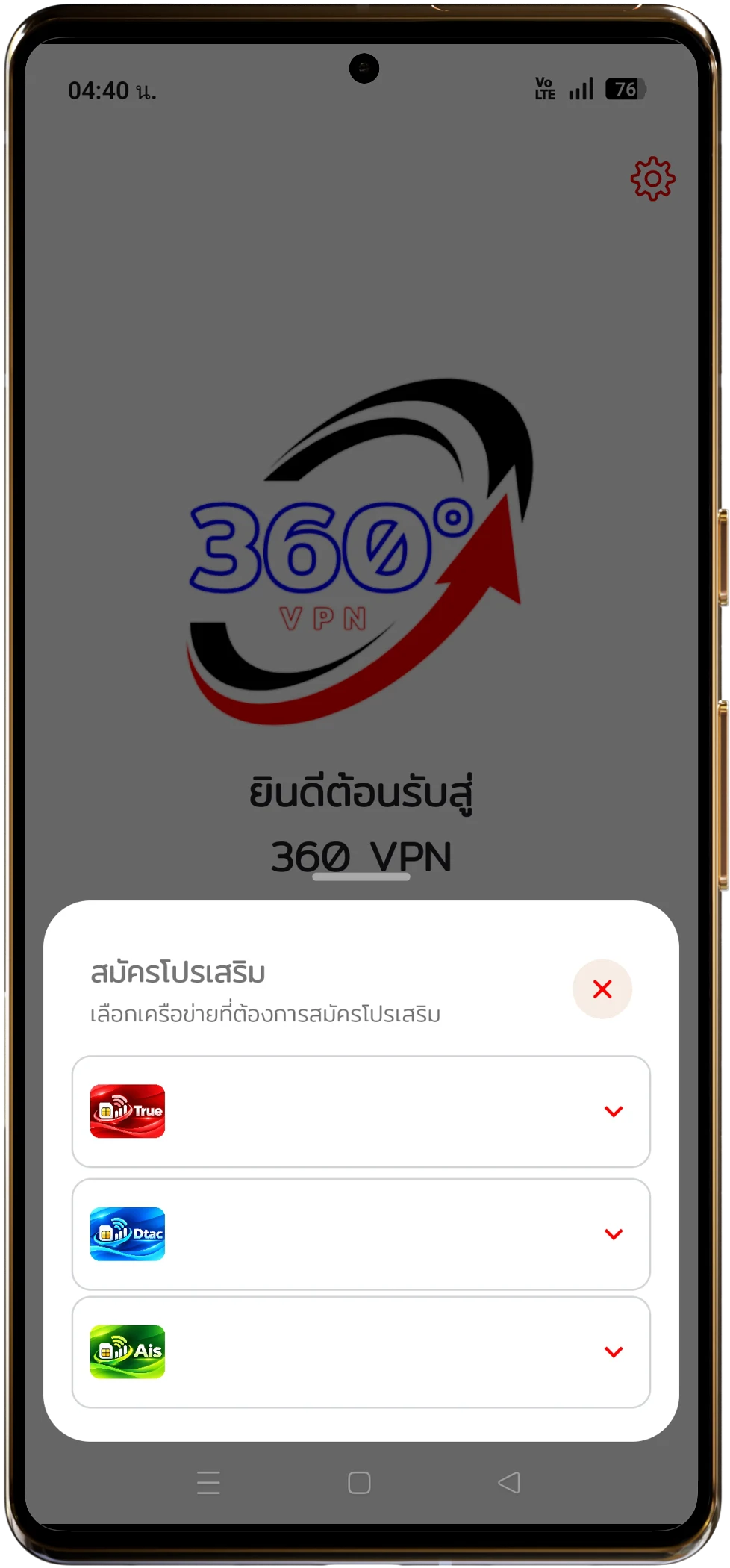360 VPN screenshot