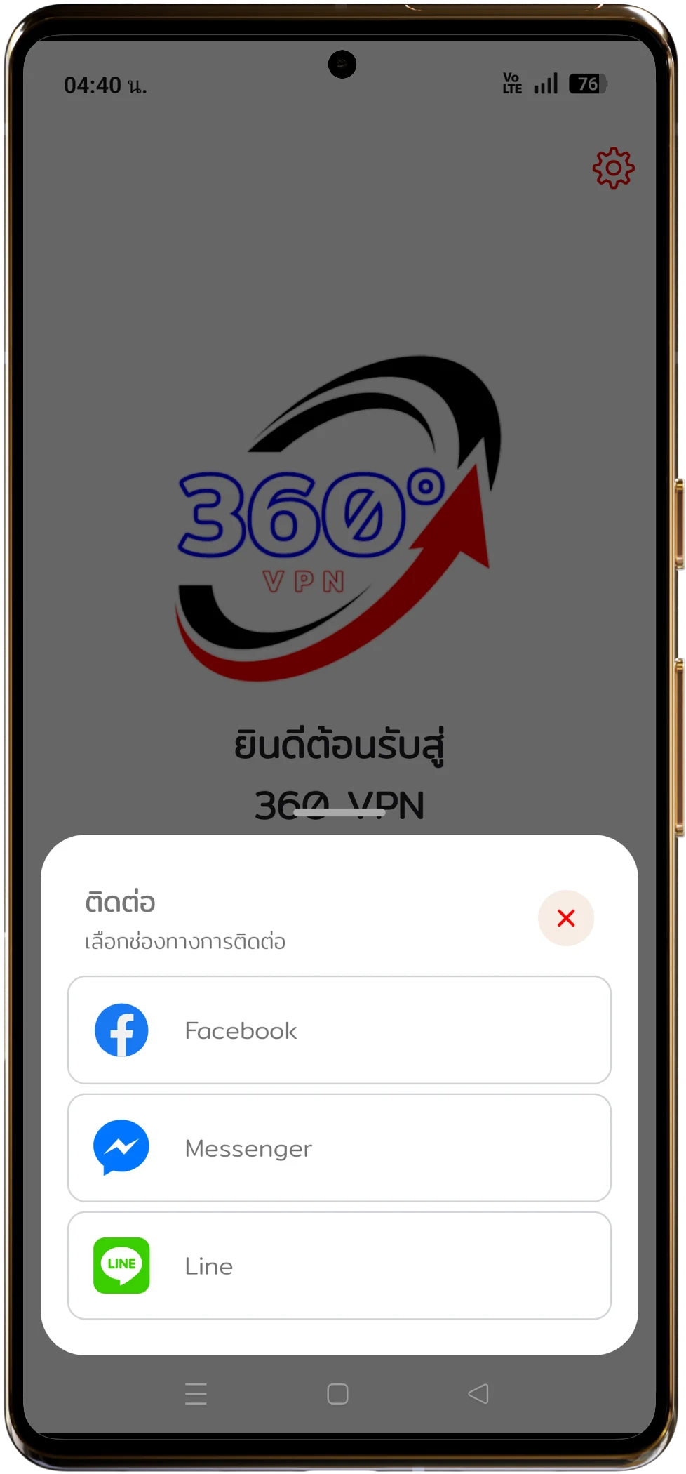 360 VPN screenshot