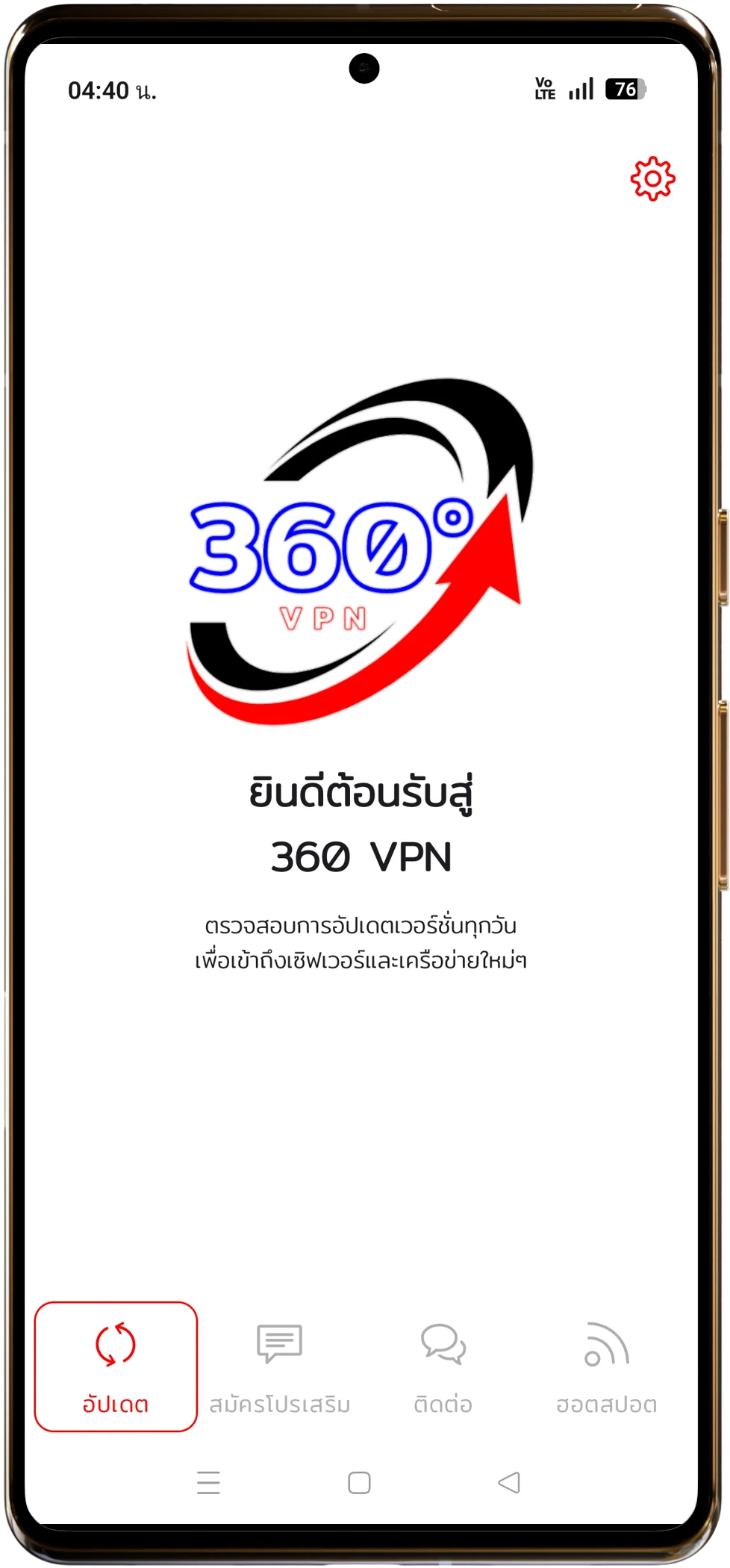 360 VPN screenshot