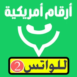 Symbol von رقم أمريكي للواتس مع الكود