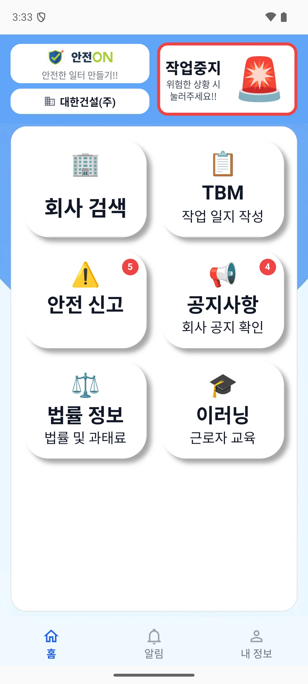 안전ON (안전온) - 중소사업장 필수 안전관리 screenshot