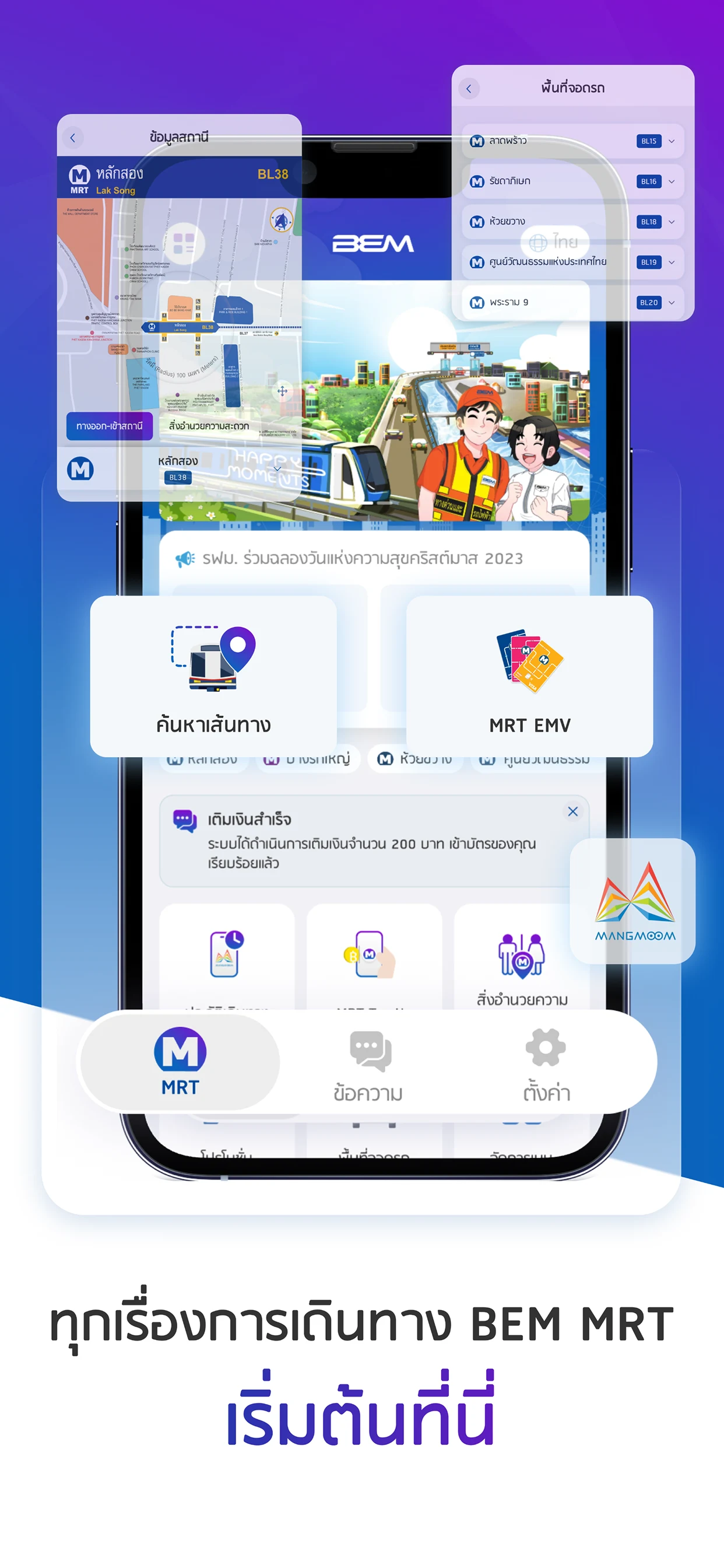 BEM MRT screenshot