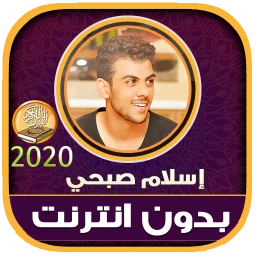 Icône de Islam Sobhi - Quran Offline