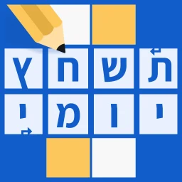 Ícone de תשחץ יומי: תשחצים ומשחקי מילים