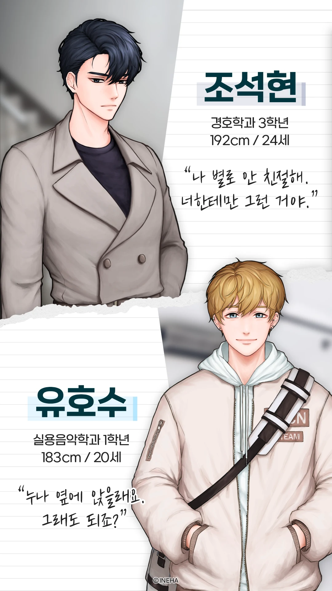 내 인생에서 꺼져! : 여성향 연애시뮬레이션 스토리게임 screenshot