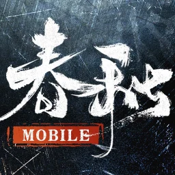 Значок 春秋M - 正統春秋戰國SLG二週年